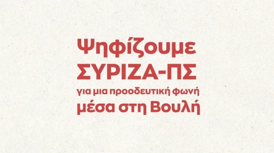 Μενέλαος Μαλτέζος: «Στις 25 Ιουνίου ψηφίζουμε ΣΥΡΙΖΑ-ΠΣ - Κρατάμε την έδρα στον Έβρο»