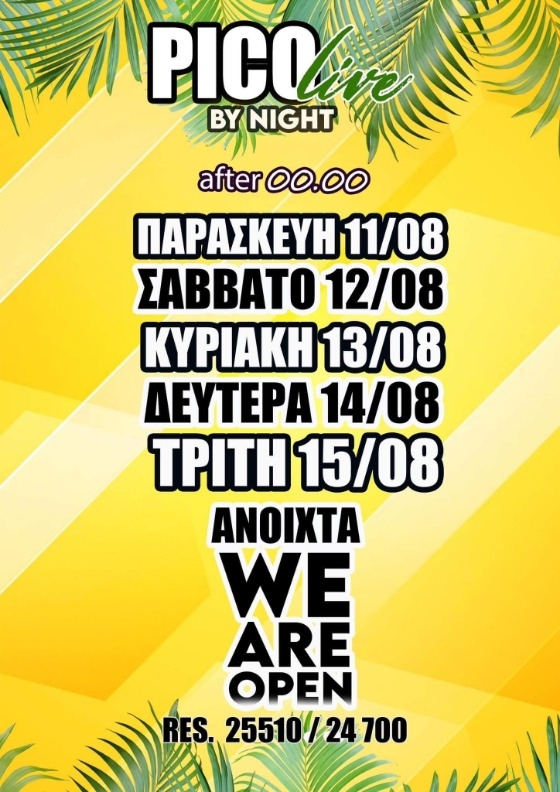 Οπλιστείτε με δυνάμεις, γιατί οι νύχτες στο εξής θα είναι μεγάλες!