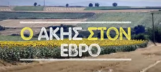 Το "Akis' Food Tour" κλείνει γλυκά με ένα κατάλευκο γλυκό μαλεμπί, που ο Άκης δοκιμάζει δίπλα στο ποτάμι του Άρδα!