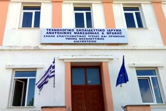 Κατά τη σύσκεψη, αναλύθηκαν θέματα σχετικά με τις πρόσφατες εξελίξεις που αφορούν το παράρτημα Νοσηλευτικής Διδυμοτείχου.