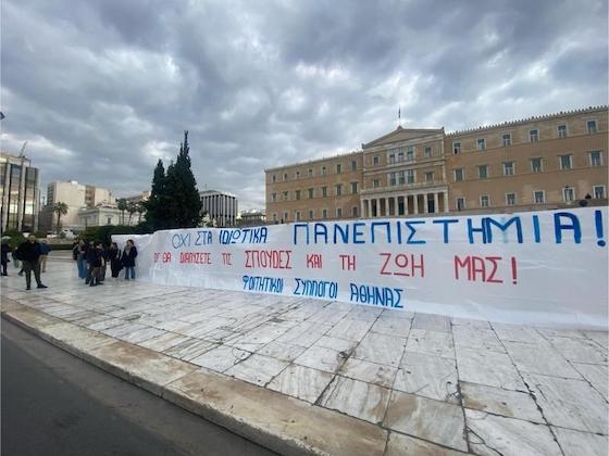 Ξεσηκώνονται γονείς, φοιτητές & μαθητές για την ίδρυση ιδιωτικών πανεπιστημίων.
