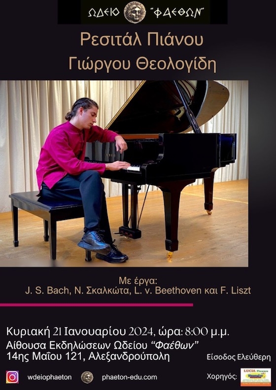 Κυριακή 21 Ιανουαρίου 2024 και ώρα 8:00 μ.μ. στην Αίθουσα Εκδηλώσεων του Ωδείου «Φαέθων» στην Αλεξανδρούπολη