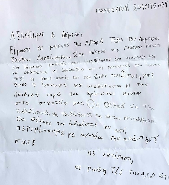 Συγκινητική επιστολή των μαθητών της Σαμοθράκης προς τον Δήμαρχο του νησιού.