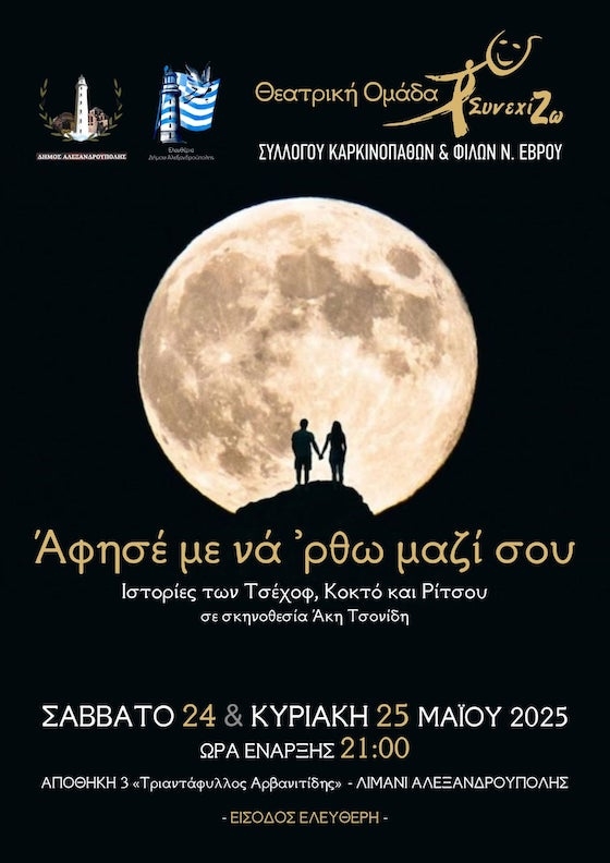 Μια βραδιά γεμάτη συγκίνηση, ποίηση και θεατρική μαγεία!
