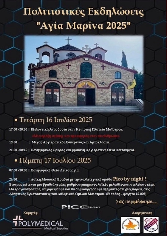 Πλούσιο το πρόγραμμα των εκδηλώσεων.