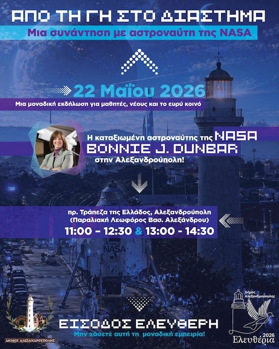 Η Dr. Dunbar είναι σήμερα καθηγήτρια Αεροδιαστημικής Μηχανικής στο Texas A&M University.