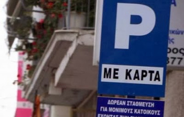 Μέχρι πότε ισχύουν οι περσινές και τι χρειάζεται για την έκδοση για πρώτη φορά.