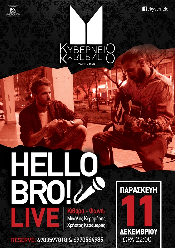 Live μουσική βραδιά την Παρασκευή στο Κυβερνείο