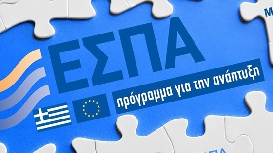 Ανακοινώθηκαν τα πρώτα 4 προγράμματα του νέου ΕΣΠΑ