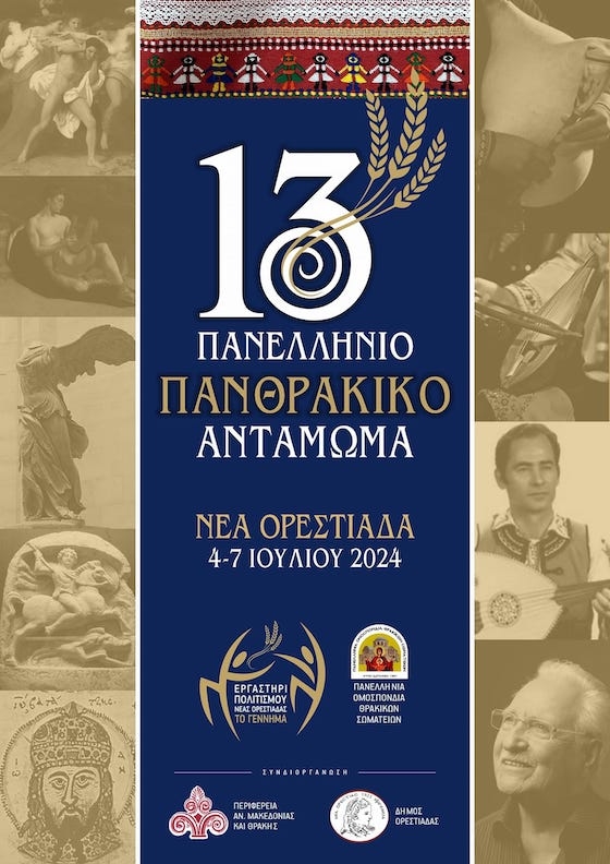 Στόχος του ανταμώματος, όπως προκύπτει και από την ίδια τη λέξη, είναι να συναντηθούν όσο το δυνατόν περισσότεροι Θρακιώτικοι Σύλλογοι.