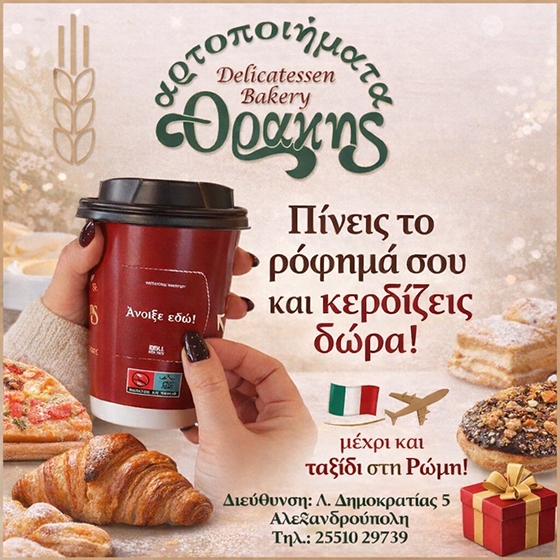 Με κάθε ρόφημα παίρνετε ένα ειδικό ποτήρι με ραφή που αποκαλύπτει επιτόπου αν κερδίσατε κάποιο δώρο