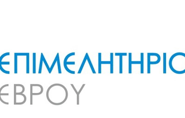 Επιμελητήριο Έβρου: Προτάσεις για τις τροποποιήσεις του Χωροταξικού Σχεδιασμού.