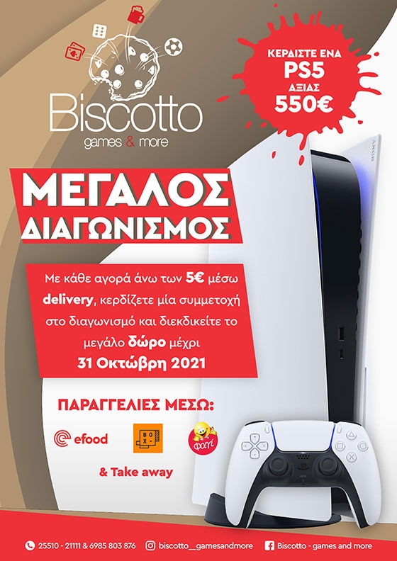Το Biscotto games & more μας ετοιμάζει έναν διαγωνισμό που θα γράψει σίγουρα ιστορία!