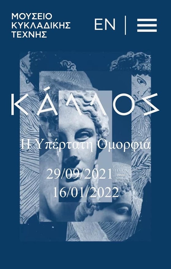 Η έκθεση "Κάλλος" θα διαρκέσει έως τις 16 Ιανουαρίου 2022.