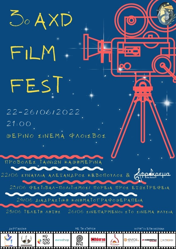 Το 3ο AXD Film Festival μας περιμένει να βιώσουμε την 7η τέχνη!