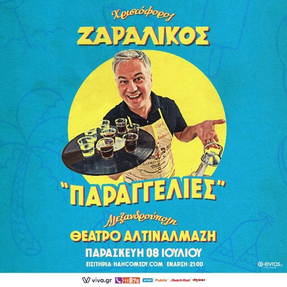 Ο Χριστόφορος Ζαραλίκος έρχεται στο Θέατρο Αλτιναλμάζη για να μας χαρίσει πολύ γέλιο!