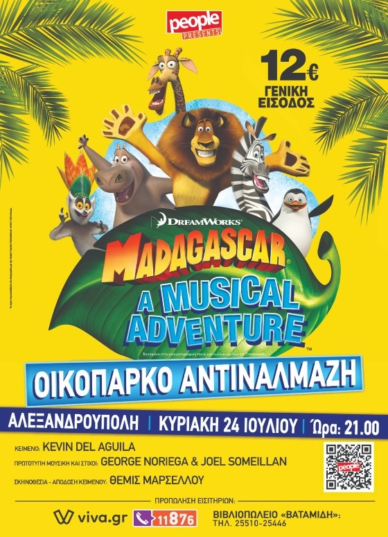 «ΜΑΔΑΓΑΣΚΑΡΗ»: Ένα musical για όλη την οικογένεια έρχεται στην Αλεξανδρούπολη!