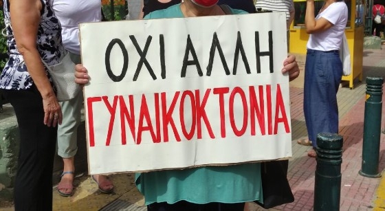 Για τη δολοφονία της 29χρονης γυναίκας ο σύλλογος γυναικών Αλεξανδρούπολης εξέδωσε δελτίο τύπου.