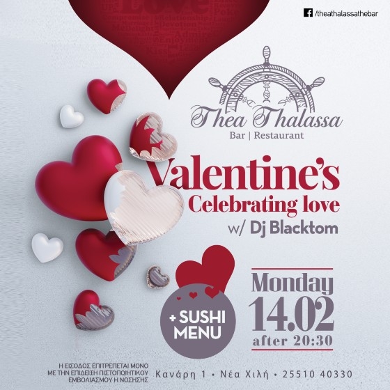 Γιορτάστε την Ημέρα του Αγίου Βαλεντίνου με Θέα... Θάλασσα!