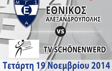 Ο αγώνας θα διεξαχθεί την Τετάρτη 19 Νοεμβρίου στις 19:00 .