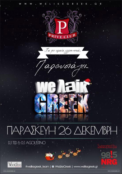 Αυστηρά και μόνο ελληνικά!