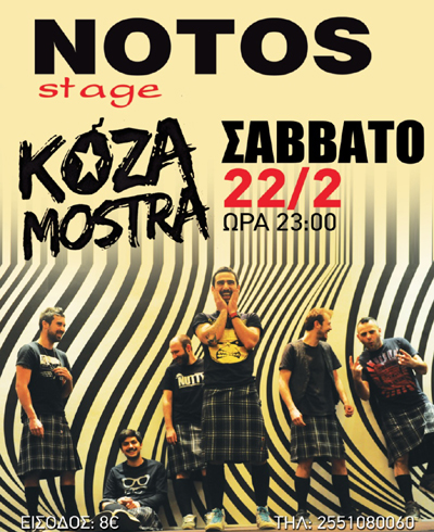 Οι Koza Mostra το Σάββατο live στο Notos stage.