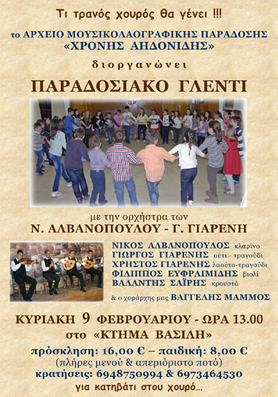 Παραδοσιακό γλέντι την Κυριακή στο 'Κτήμα Βασίλη'.
