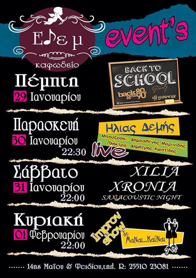 Τετραήμερο διασκέδασης στο Καφωδείο 'Εδέμ'.