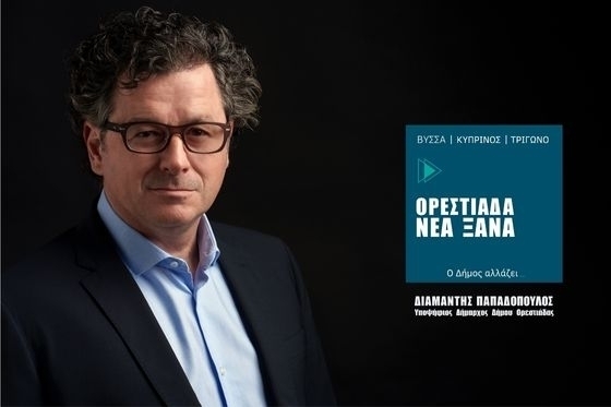 Κατατέθηκε με 195 υποψηφίους το ψηφοδέλτιο της παράταξης «Ορεστιάδα Νέα Ξανά»