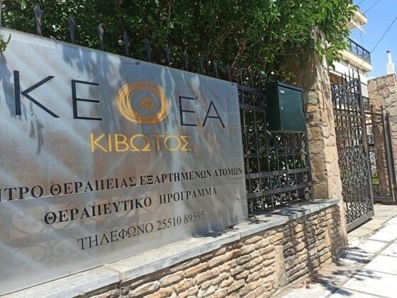 Η διάλυση του υπάρχοντος πλαισίου Πρόληψης και Θεραπείας των Εξαρτήσεων και η συγχώνευση των προγραμμάτων στο νέο Οργανισμό απειλεί την ταυτότητά τους.