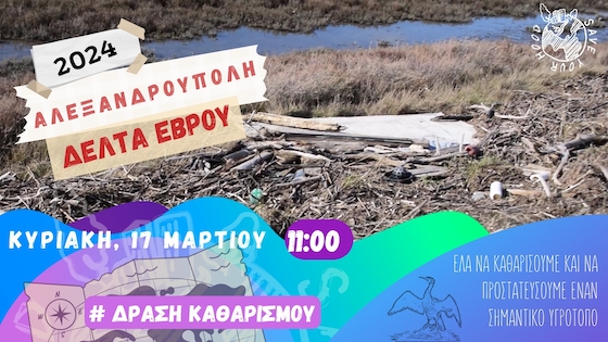 Η ομάδα του Save Your Hood θα παρέχει στους εθελοντές τις απαραίτητες σακούλες για την πραγματοποίηση της δράσης.
