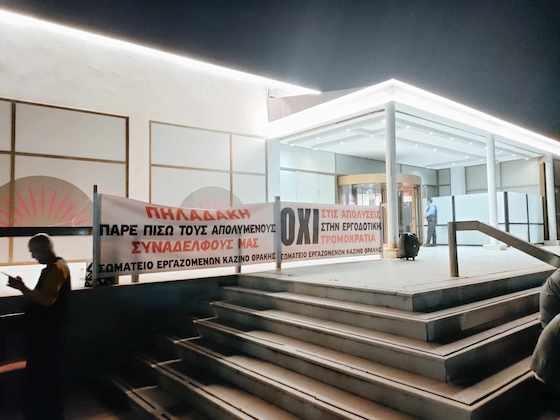 Το πανό το οποίο είναι αναρτημένο έξω από το Casino Θράκη στην Αλεξανδρούπολη