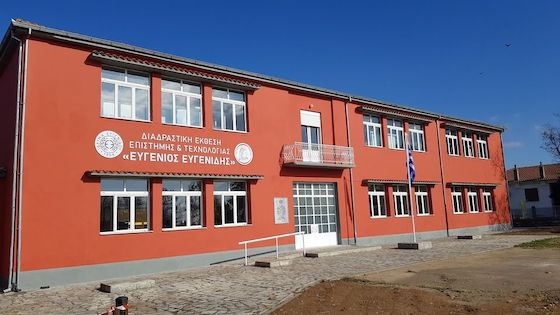Η Διαδραστική Έκθεση Επιστήμης & Τεχνολογίας «Ευγένιος Ευγενίδης» λειτουργεί στο χώρο του πρώην Δημοτικού Σχολείου Καστανεών 