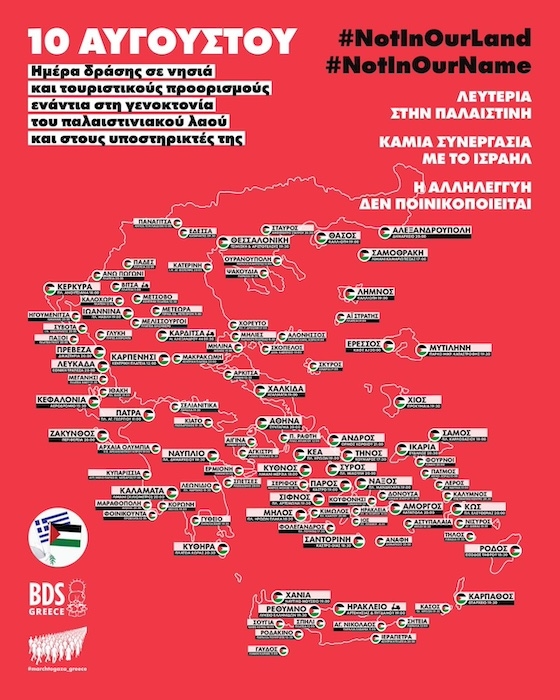 Μετά την ανακοίνωση της συμμετοχής της Σαμοθράκης στις κινητοποιήσεις αλληλεγγύης για την Παλαιστίνη, αντίστοιχη συγκέντρωση προγραμματίζεται και στην Αλεξανδρούπολη.