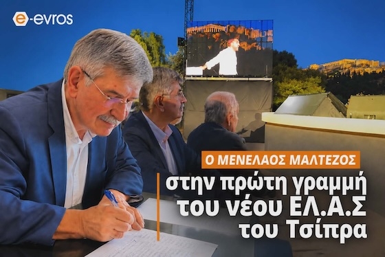 Η συμμετοχή του Μενέλαου Μαλτέζου στον στενό πυρήνα των ιδρυτικών στελεχών του ΕΛ.Α.Σ. αποτελεί μια στρατηγική κίνηση.