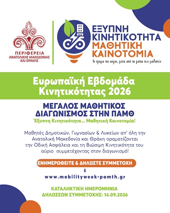 Θα απονεμηθούν βραβεία, όπως voucher για αθλητικό ή τεχνολογικό εξοπλισμό και θα απονεμηθούν έπαινοι συμμετοχής σε όλα τα μέλη των συμμετεχόντων ομάδων. 