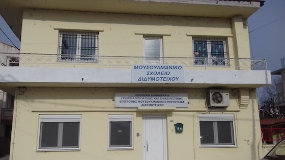 Το Μειονοτικό Σχολείο Διδυμοτείχου είναι ένα από τα σχολεία που αναστέλλουν την λειτουργία τους.