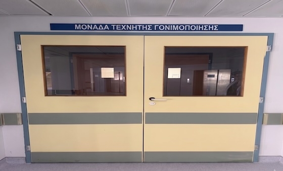 Με τη σφραγίδα της Εθνικής Αρχής η Μονάδα Υποβοηθούμενης Αναπαραγωγής του Π.Γ.Ν.Α. Με τη σφραγίδα της Εθνικής Αρχής η Μονάδα Υποβοηθούμενης Αναπαραγωγής του Π.Γ.Ν.Α.