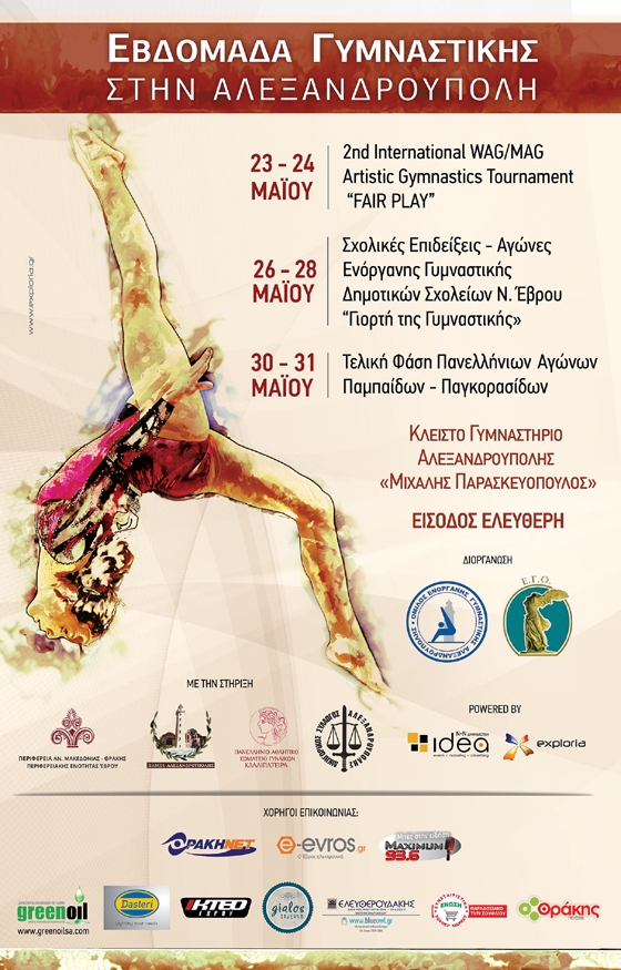 H τελετή έναρξης θα πραγματοποιηθεί το Σάββατο, 23 Μαΐου, στις 10:00