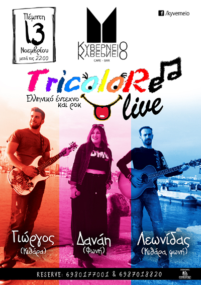 Οι 'Tricolore' live την Πέμπτη στο Κυβερνείο.