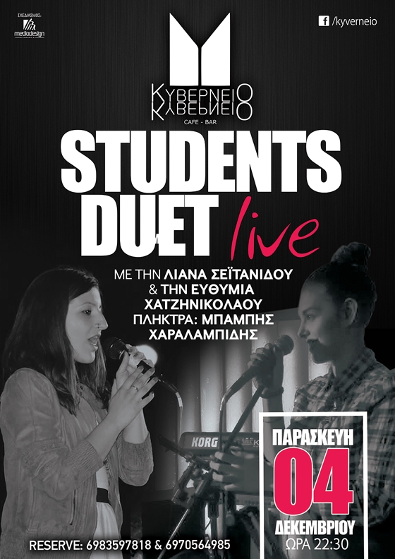 "Students Duet" live  την Παρασκευή στο Κυβερνείο