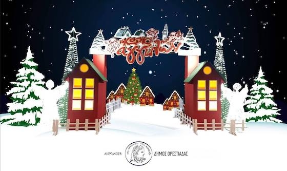 Πρόσκληση ενδιαφέροντος για τις φετινές χριστουγεννιάτικες εκδηλώσεις "Αγγέλων Φως"