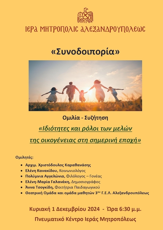 Προσκαλείσθε να συμμετάσχετε και να συμβάλλετε στο επίκαιρο αυτό κοινωνικό θέμα.