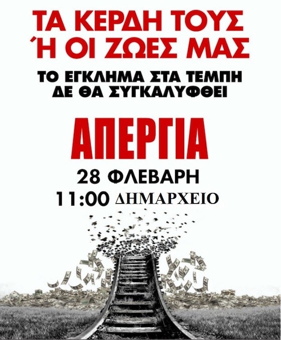 Όλοι στους δρόμους για τα Τέμπη - Δυναμώνει η φωνή για δικαιοσύνη