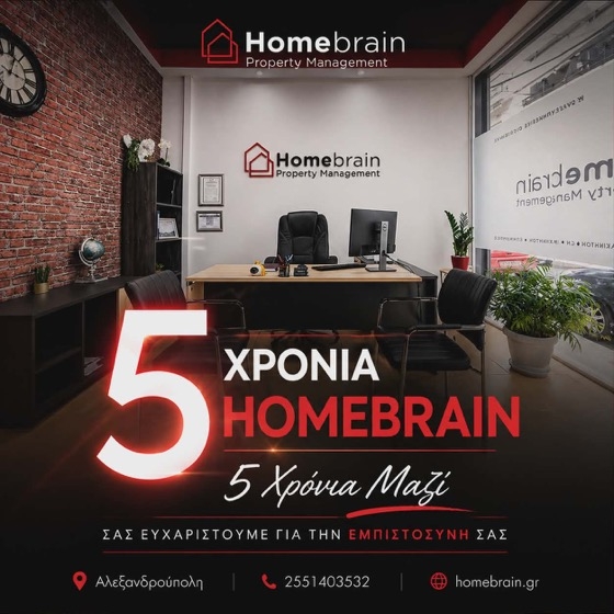 Με αφορμή τα 5 χρόνια λειτουργίας, η ομάδα της Homebrain θέλει να ευχαριστήσει όλους όσους την εμπιστεύτηκαν