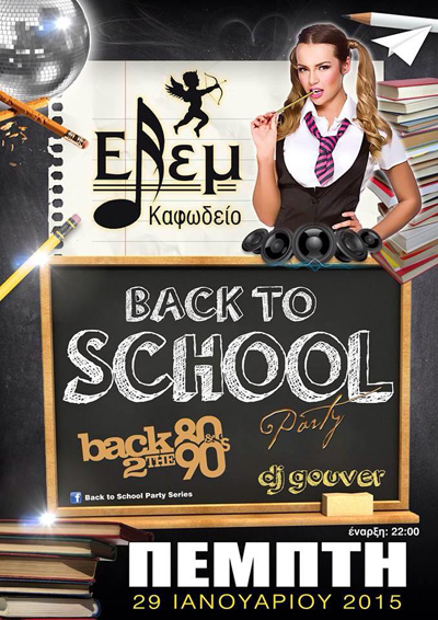 'Back to school' βραδιά την Πέμπτη στην 'Εδέμ'.