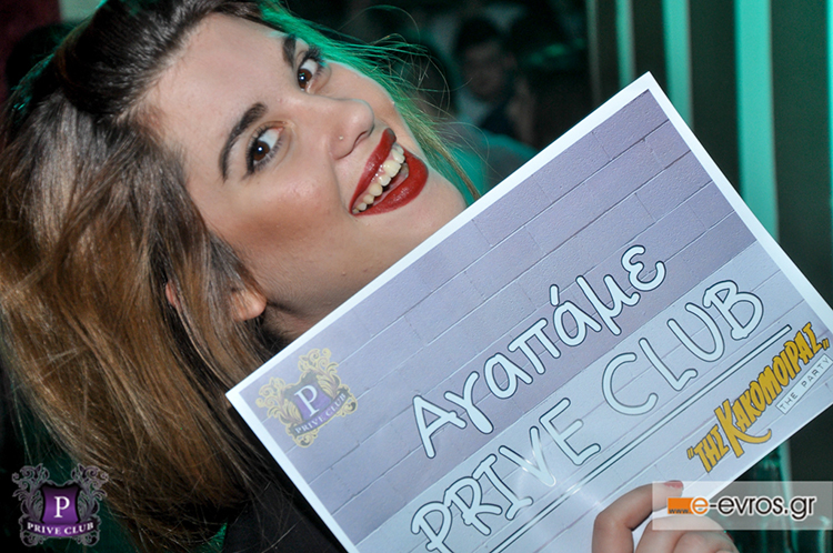 'Της Κακομοίρας' πάρτι στο Prive club την Παρασκευή.