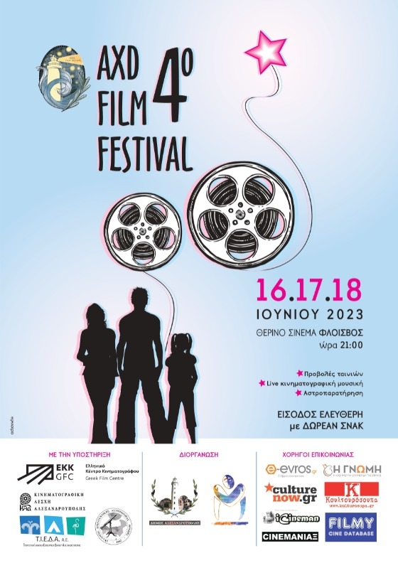 Το AXD Film Festival, το πρώτο φεστιβάλ κινηματογράφου της Θράκης, αποτελεί πρωτοβουλία της ΑΜΚΕ «Μέθεξις» με τη συν-διοργάνωση του Δήμου Αλεξανδρούπολης.
