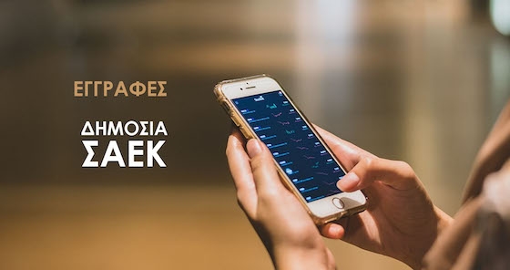Ξεκίνησε η ηλεκτρονική υποβολή αιτήσεων