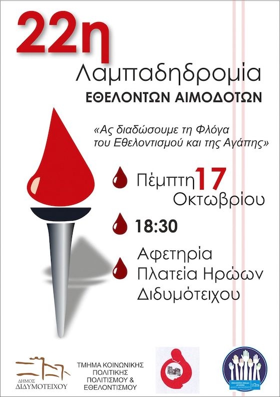 Με κεντρικό σύνθημα «Ας διαδώσουμε τη Φλόγα του Εθελοντισμού και της Αγάπης», η λαμπαδηδρομία επιδιώκει να ευαισθητοποιήσει το κοινό.
